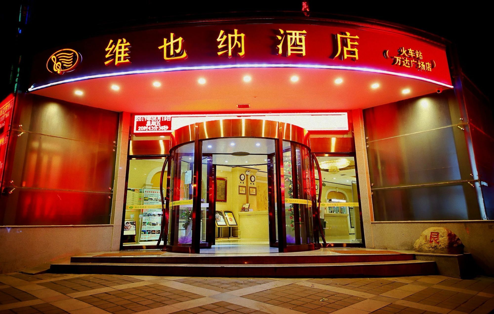 Vienna Hotel Xi'An Railway Station 外观 照片